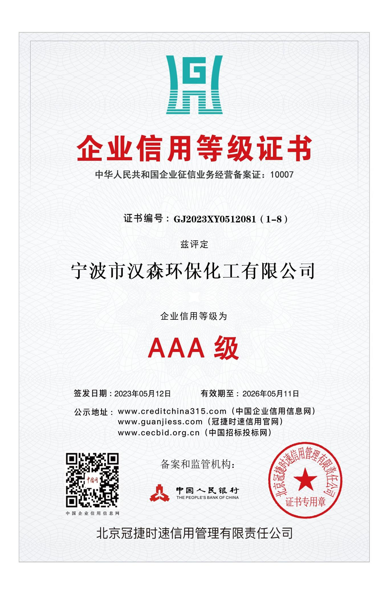 寧波市漢森環(huán)?；び邢薰? />
									
								</a>
							</div>
							
							<div   id=